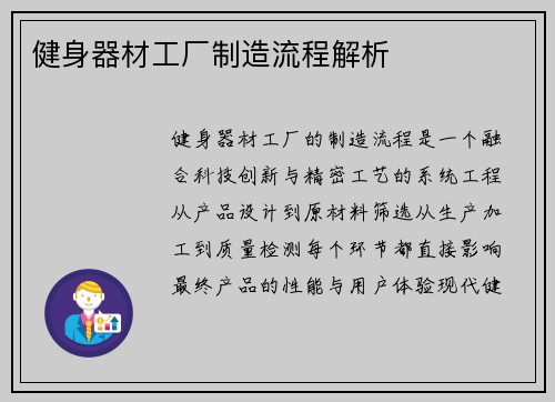 健身器材工厂制造流程解析