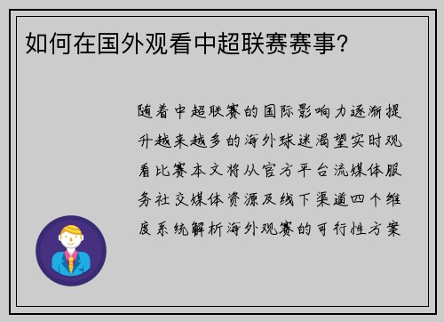 如何在国外观看中超联赛赛事?